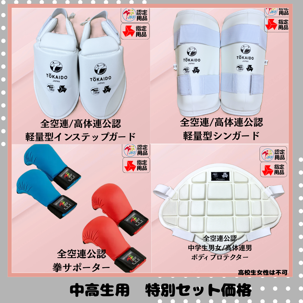 東海堂オンライン / サポーター/プロテクター