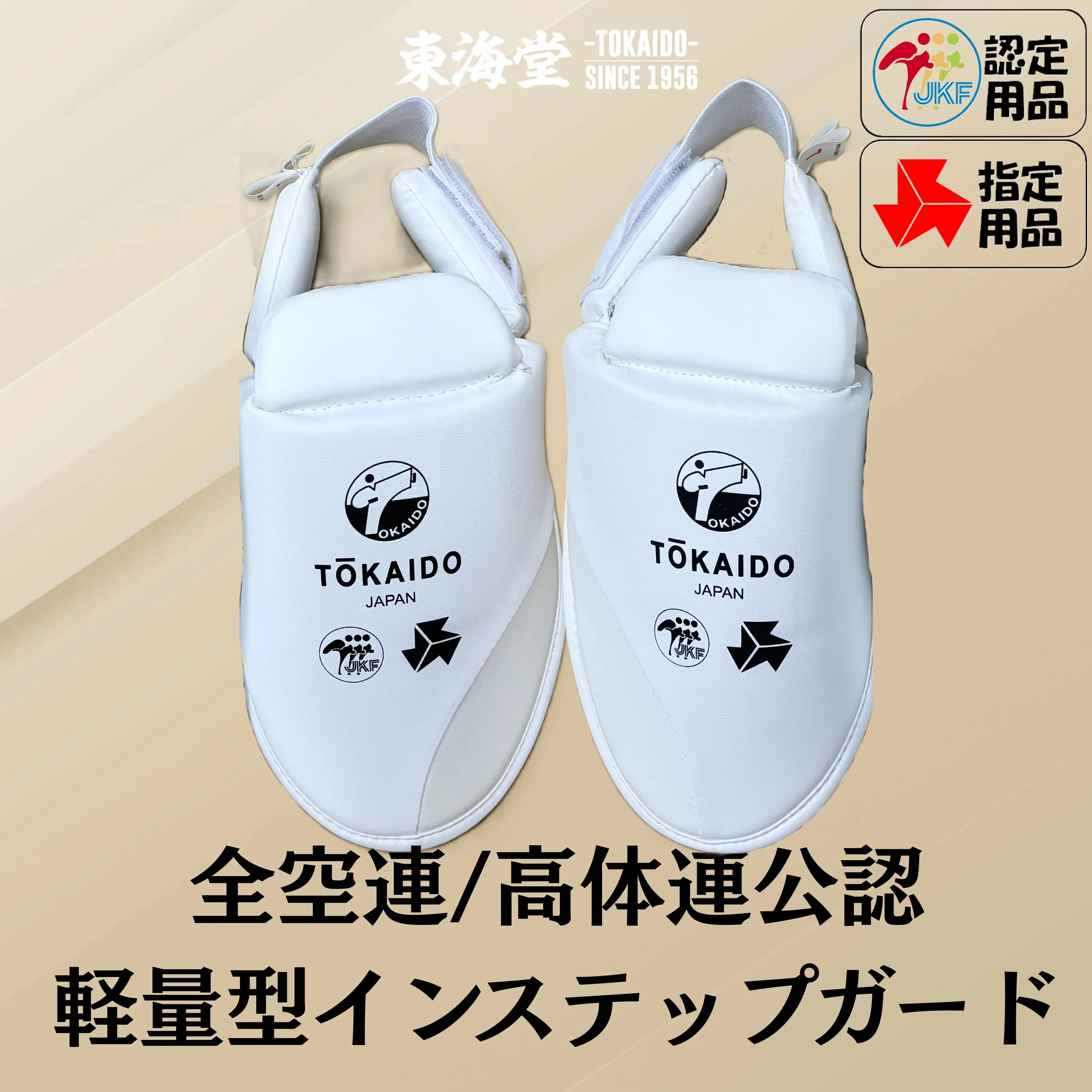東海堂オンライン / 全空連/高体連公認 軽量型インステップガード