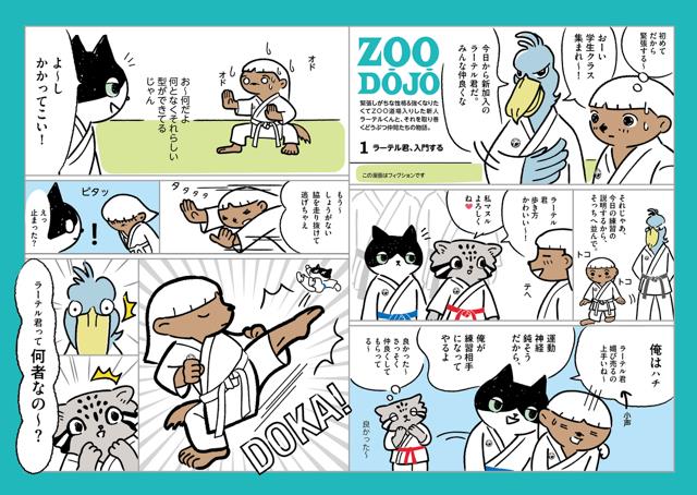 ZOO DOJOリーフレット2
